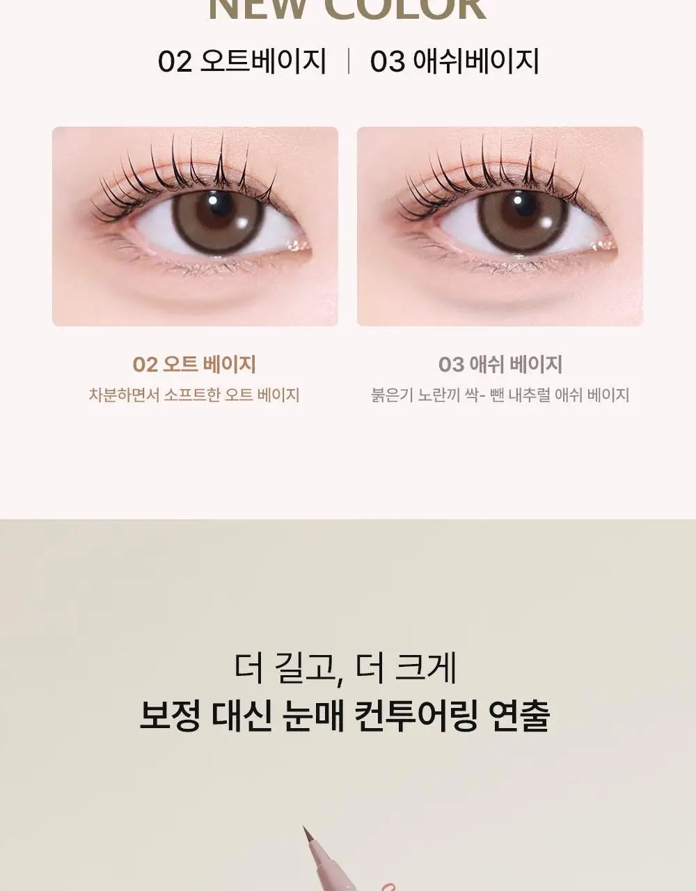 [애교살필수/기획] 키스미 히로인메이크 시크릿 음영 아이라이너 4종 (단품/기획) 상세페이지 8